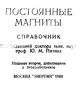 Справочник Постоянные магниты